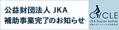 CYCLE JKA Social Action のバナー画像